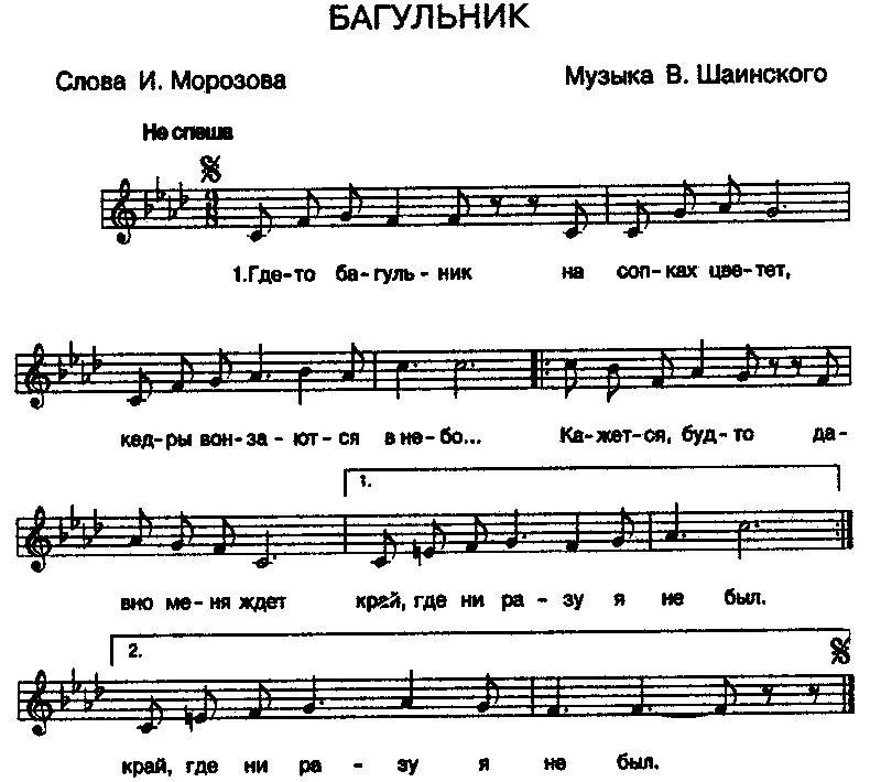 Багульник Ноты. Где-то багульник на сопках цветет Ноты. Где-то багульник Ноты. Ноты багульник Кучин. Песня где то багульник на сопке