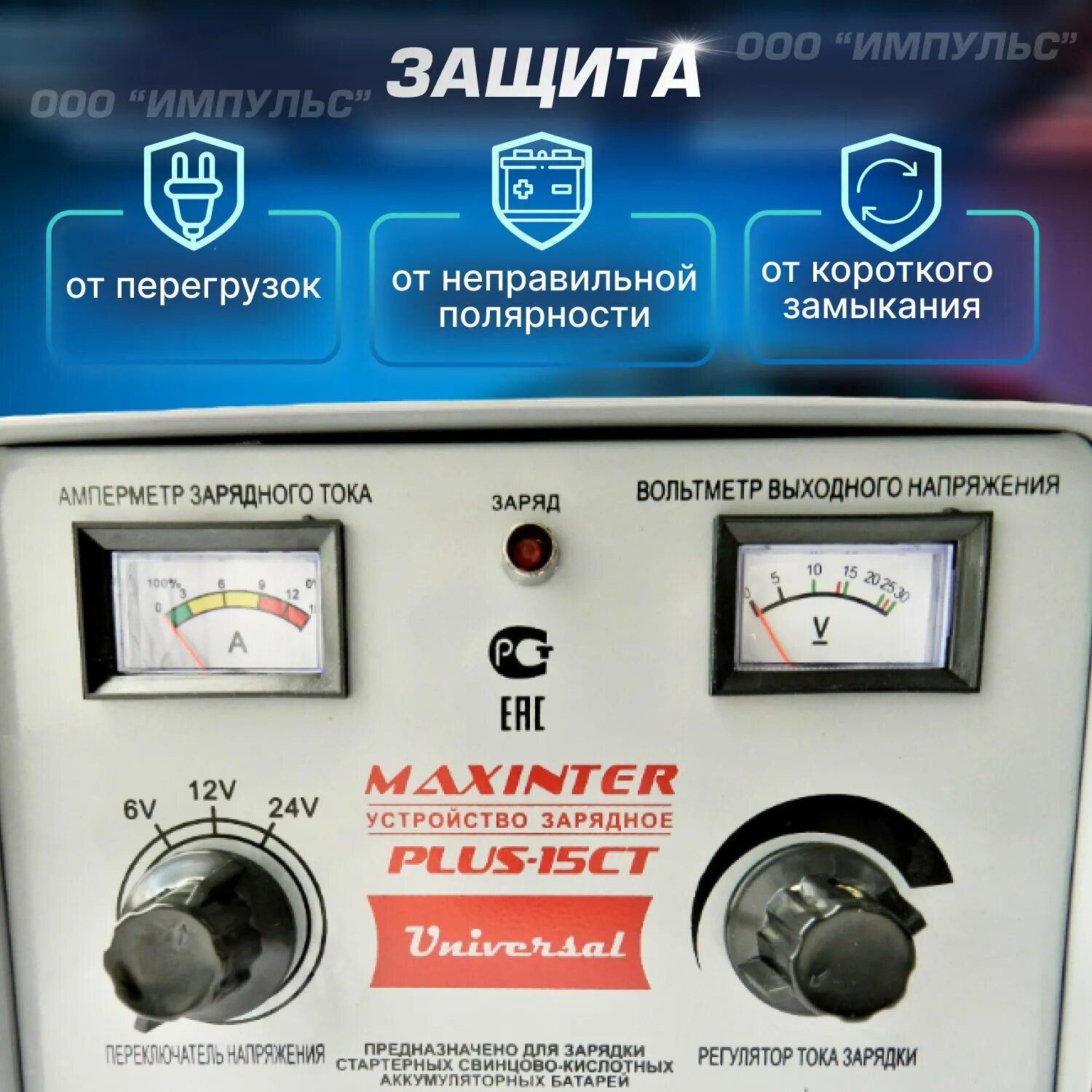 Максинтер зарядное устройство 15. Максинтер зарядное устройство 15
