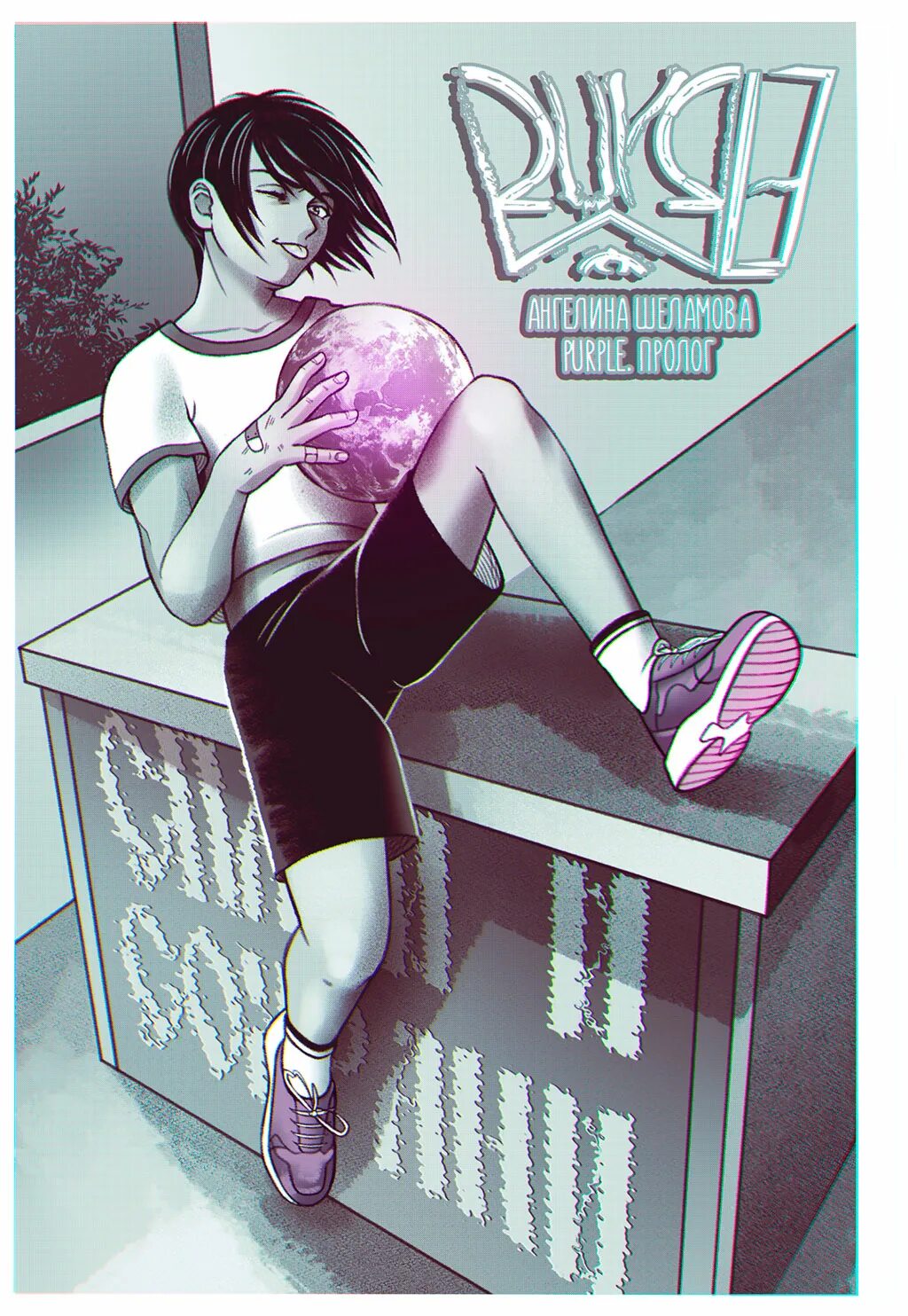 Кассиев пурпур фото. Книга пурпур. Пурпур читать. Пурпурные реки жан-кристоф гранже книга. Цвет пурпурный уокер.