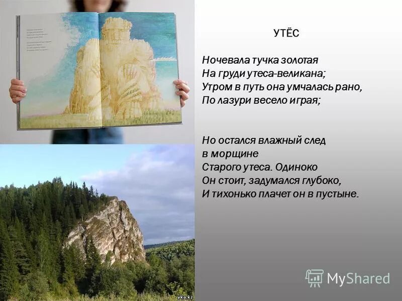 Тучка золотая лермонтов слушать. Утес ночевала тучка золотая на груди утеса великана. на груди утеса великана. тучка на утесе великане. автор ночевала тучка золотая на груди утеса великана.
