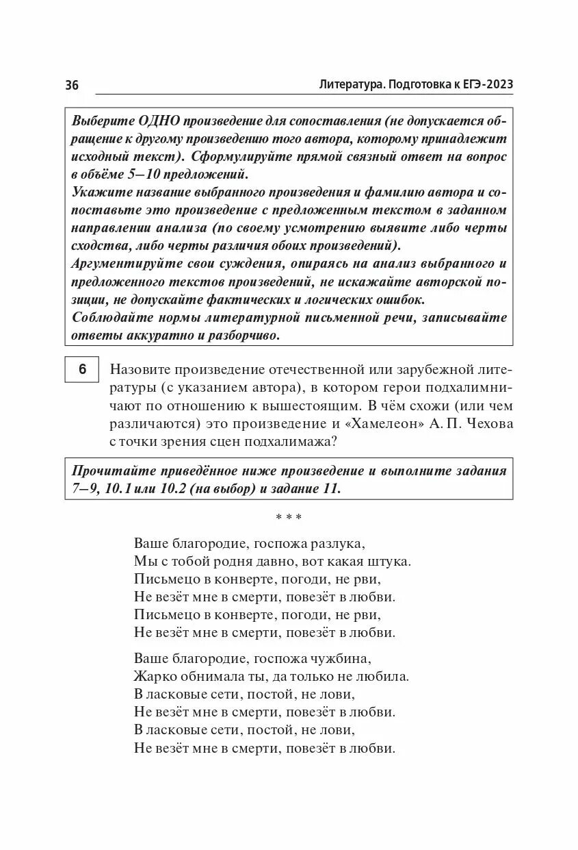 Огэ литература 2023 варианты. Легион литература ЕГЭ 2023. ЕГЭ по литературе 2023. ЕГЭ по литературе 2023 демоверсия. Варианты ЕГЭ по литературе 2023.