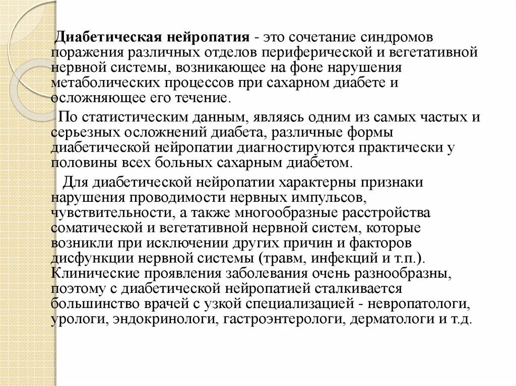 Диабетическая полинейропатия мкб. Мкб диабетическая полинейропатия нижних конечностей. Диабетическая полинейропатия сенсорная форма мкб. Периферическая полинейропатия мкб.