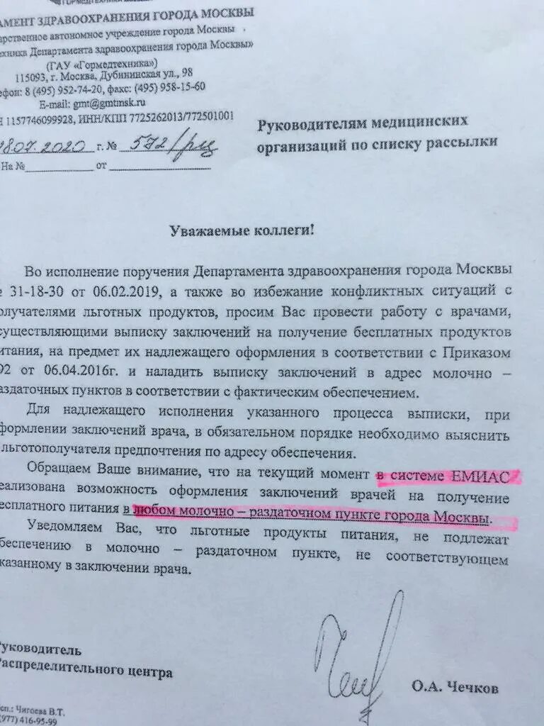 Образец обращения в департамент здравоохранения г москвы. Письмо в департамент здравоохранения. Письма от департамента. Письмо от департамента здравоохранения. Письмо руководителю департамента здравоохранения города москвы.