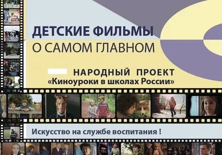 Киноуроки