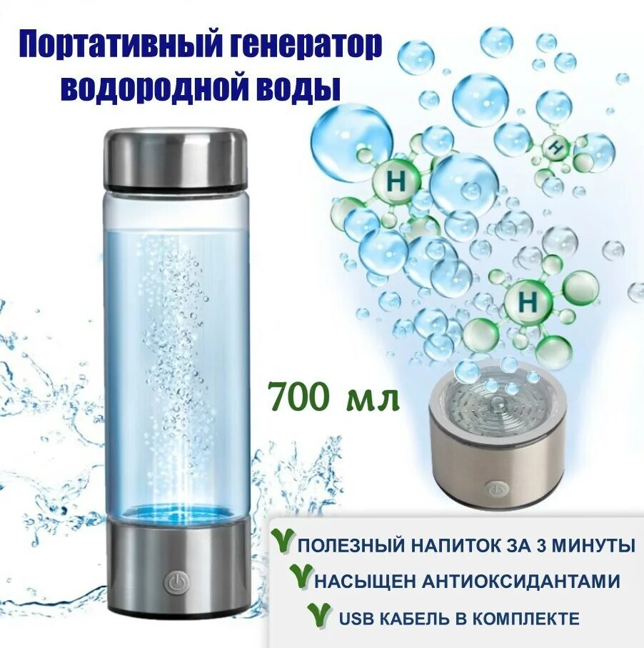 Обработка воды водородом. Генератор водородной воды ионизатор 2000 мл. Генератор водородной воды h2 Magic. Генератор водородной воды Energy hydrogen eh-700. Генератор водорода для воды h2u.