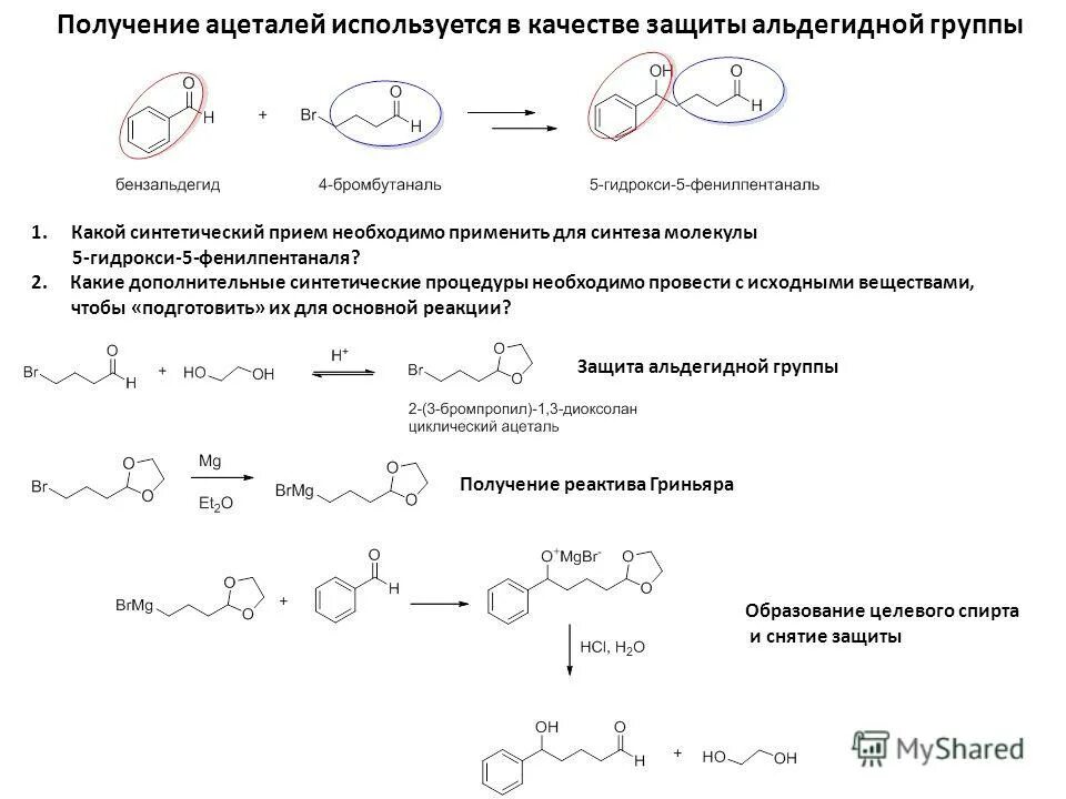 Циклическое карбонильное соединение