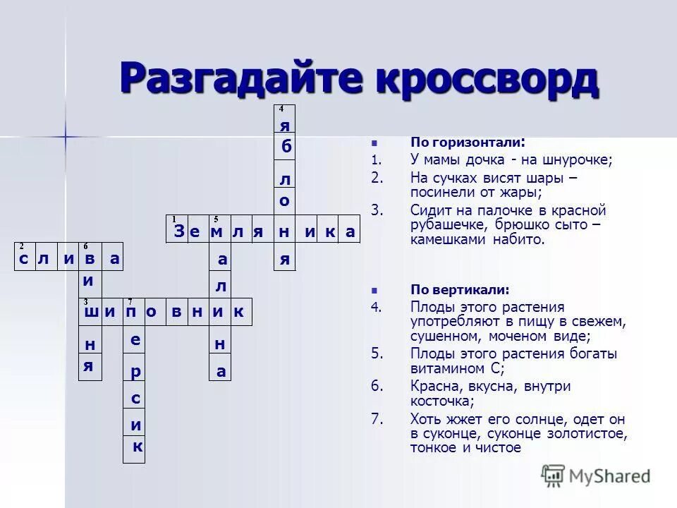 Вопросы по теме высоты. Кроссворд по биологии 6 класс с ответами и вопросами 15 слов. кроссворд биология 6 класс. кроссворд биология 6 класс вопросы и ответы. кроссворд по биологии 5 класс на тему растения с вопросами и ответами.