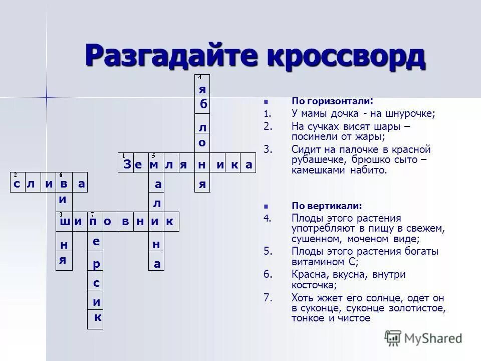 Кроссворд с вопросами и ответами на тему. Кроссворд по биологии 10 класс с вопросами и ответами 15 слов. Кроссворд по биологии 6 класс с ответами и вопросами 15 слов. Кроссворд биология 6 класс. Кроссворд по биологии 6 класс с ответами и вопросами 10 слов.