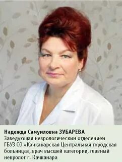 Номер телефона заведующей отделением