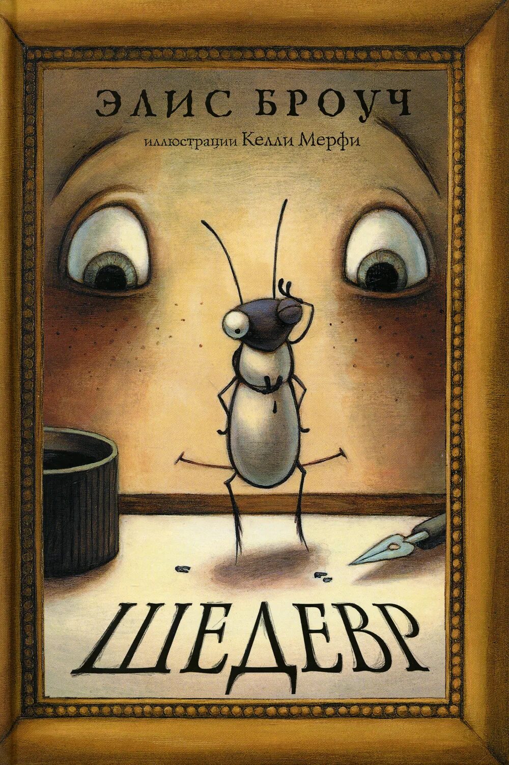 Эта книга шедевр. Сними свой шедевр книга. Пятый мир книга. Сними свой шедевр книга. Эта книга шедевр.