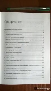Стресс содержание