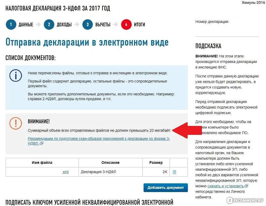 Ожидает отправки налоговая декларация в личном. Налоговые документы. Как отправить декларацию в налоговую. Как редактировать налоговую декларацию. Документ налогоплательщика.