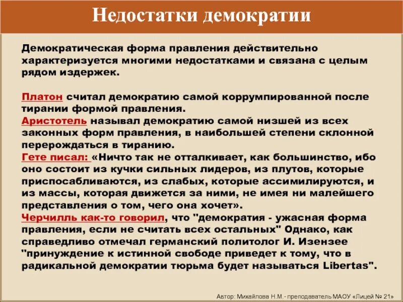 Укажите признаки отличающие демократические выборы. Демократия в современной России. Минусы демократии. Демократический преимущества и недостатки. Минусы современной демократии.