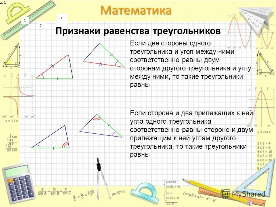 Если три стороны одного треугольника трём сторонам. Если два угла одного треугольника соответственно. Если 2 стороны и угол одного треугольника. Если два одного треугольника соответственно равны. Если 2 стороны и угол между ними 1 треугольника соответственно.