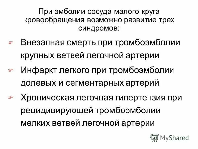 Помощь при тромбоэмболии. Причины внезапной смерти при тромбоэмболии легочной артерии. Причина внезапной смерти при тромбоэмболии. Причина смерти при Тэла. Причина смерти тромбоэмболия.