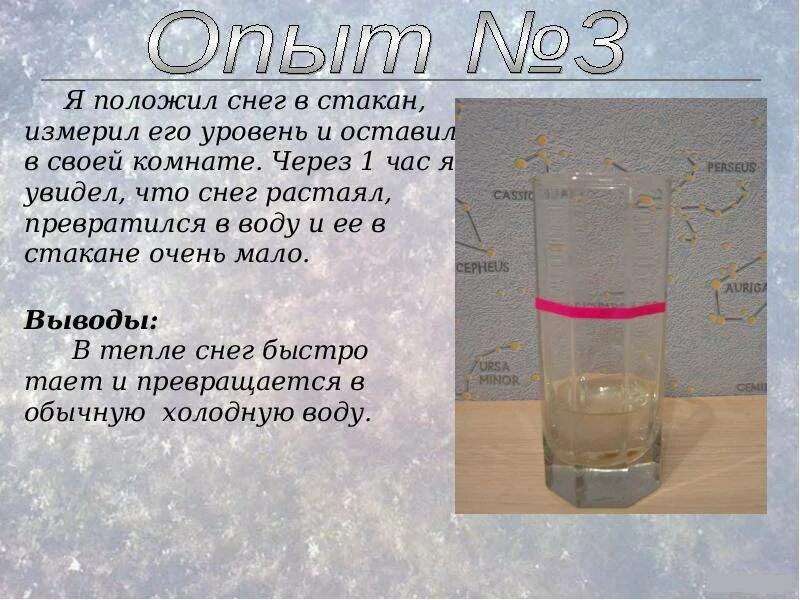 Саша проводил опыты со льдом и водой. Снег в стакане. Стакан с водой и со льдом опыт. Снег в стакане опыт. Растаявший снег в стакане.