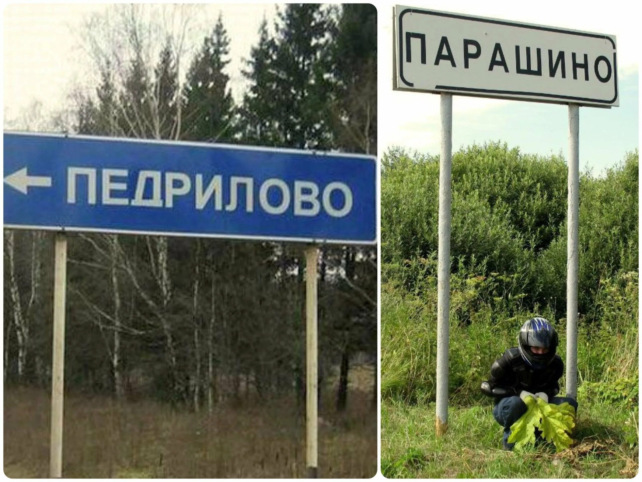 Какой здесь населенный пункт. Смешные названия населенных пунктов. Смешные названия посëлков. Смешные названия населённых пунктов. Самые смешные названия населенных пунктов.