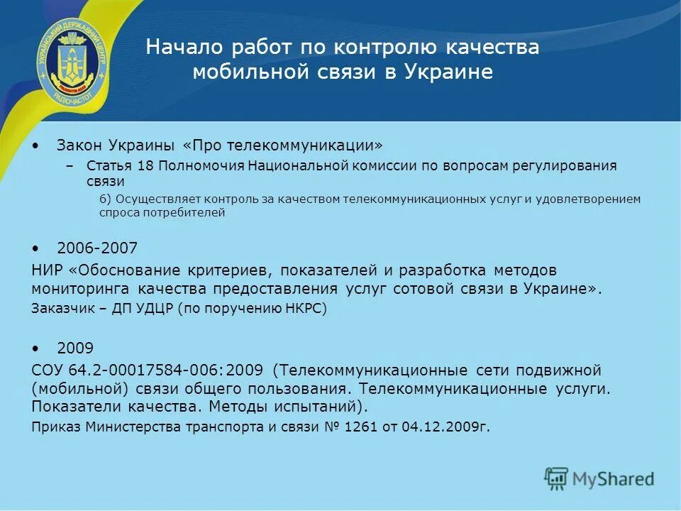 Закон о связи регулирует. Федеральный закон 126. Закон о связи. Закон о связи регулирует. Федеральный закон о связи.