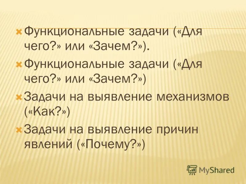 Функциональные почему и. Функциональные почему и