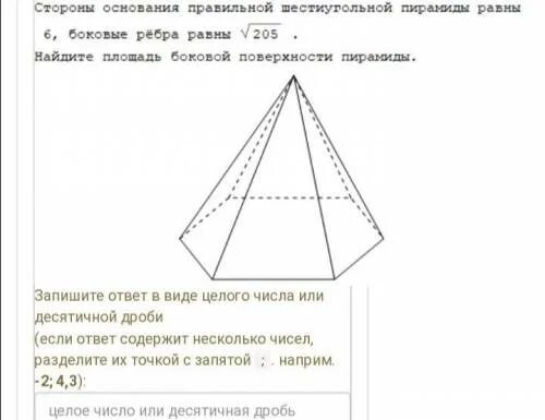 Сторона основания правильной шестиугольной пирамиды. Сторона основания правильной шестиугольной пирамиды равна 6. Стороны основания правильной шестиугольной пирамиды 10. Сторона основания правильной шестиугольной пирамиды равна равна 6. Сторона основания правильной пирамиды равна 6.