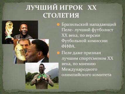 Игроки кратко