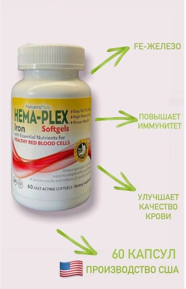 Hema plex состав. Гемаплекс железо. Хема Плекс. Гемаплекс IHERB. Nature's Plus Hema-Plex.