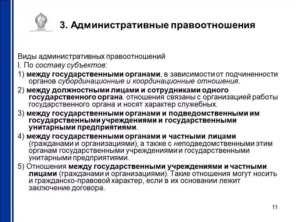 Административными являются правоотношения. Виды административных правоотношений. Виды административных правоотношений с примерами. Примеры административных отношений. Административныемправоотношения.