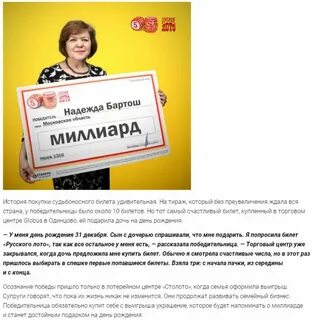 Кто выиграл в столото