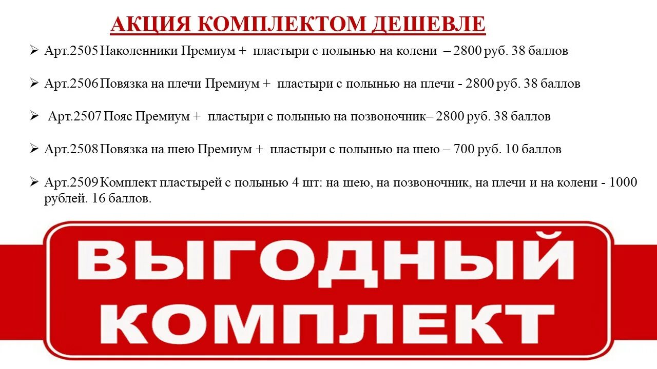 Надпись выгодно. Комплектом дешевле. Акция на комплект бытовой техники. Комплектом дешевле акция. Комплектом дешевле.