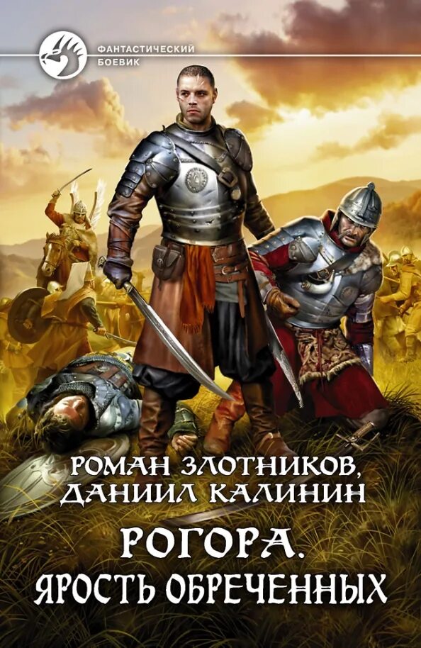 Читать книгу злая русь