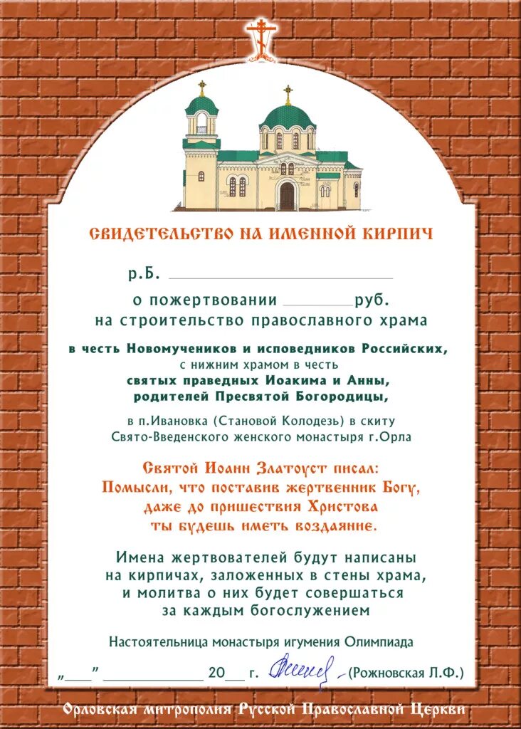 Пожертвование на строительство храма. Пожертвование на строительство храма. Объявление о пожертвовании на храм. Пожертвования на строительство храмов. Объявление о пожертвовании на храм.