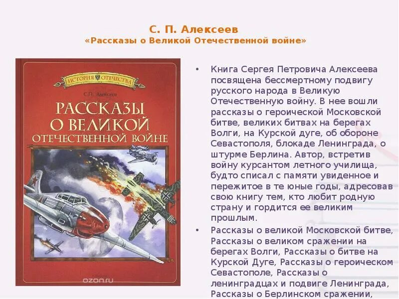 Какие есть военные рассказы. Книги Сергея Петровича Алексеева о Великой Отечественной войне. Книга Сергея Алексеева рассказы о Великой Отечественной войне. «Рассказы о Великой Московской битве Сергея Алексеева.