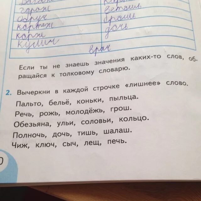 Найди лишнее слово в каждой группе спиши. Лишнее слово в каждой строке. Вычеркни лишнее слово. Лишнее слово в строчке. Найдите лишнее слово в каждой строчке.