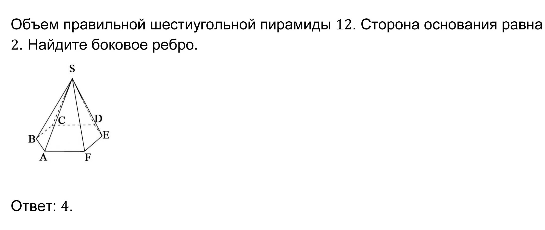 Ребра пирамиды взаимно перпендикулярны. Ребра пирамиды взаимно перпендикулярны