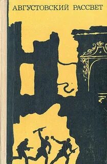 Книга на рассвете