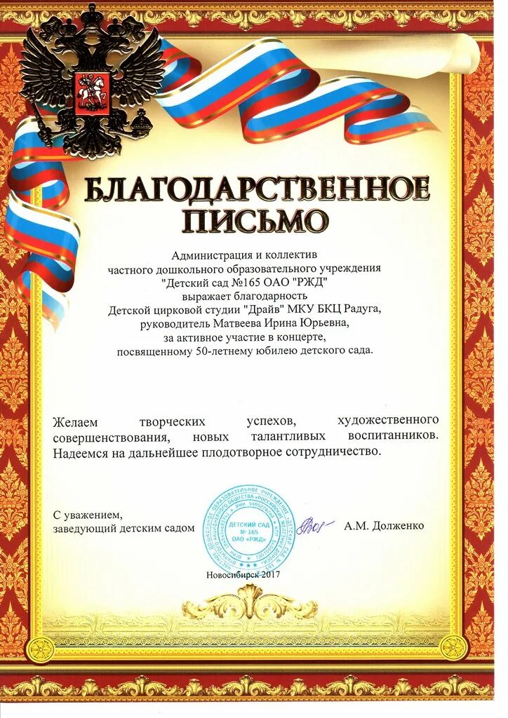 Благодарность председателю. Благодарственное письмо от министерства обороны рф. благодарственное письмо председателю. благодарственное письмо министра обороны. благодарственное письмо цирковой студии.