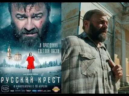 Русский крест 2