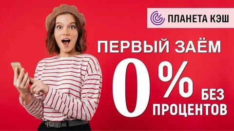 Взаймы без процентов