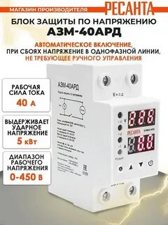Реле напряжения ресанта