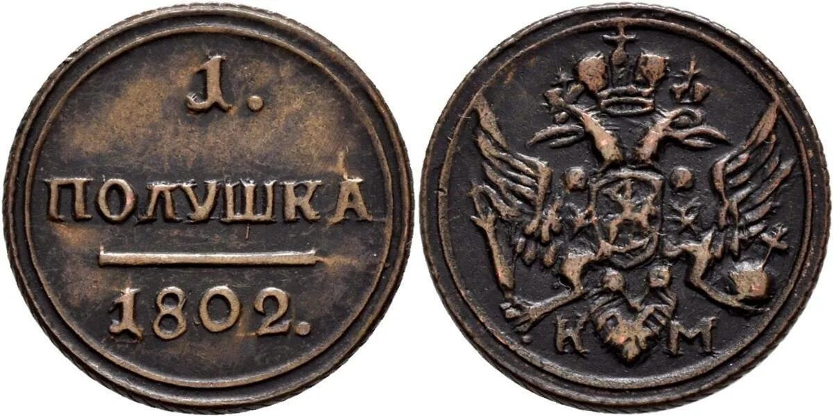 Номер 1802. Номер 1802. Номер 1802. Номер 1802. 2 коп 1802 п.