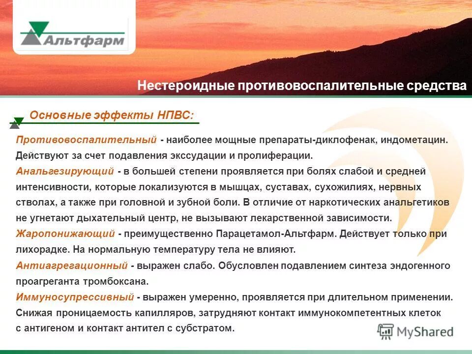 Сильные противовоспалительные препараты. Противовоспалительное действие нпвс. противовоспалительный эффект нпвс. к нестероидным противовоспалительным средствам (нпвс) относят. нпвс препараты противовоспалительного эффект.