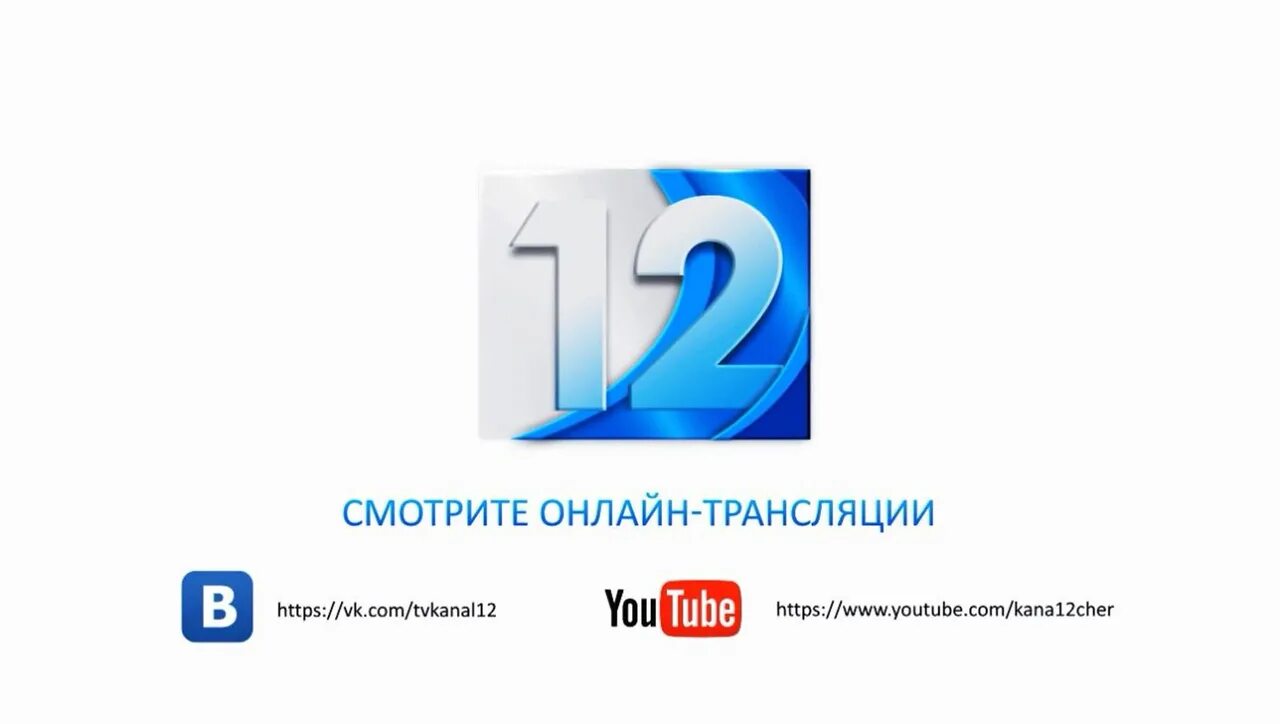 12 телеканал прямой эфир