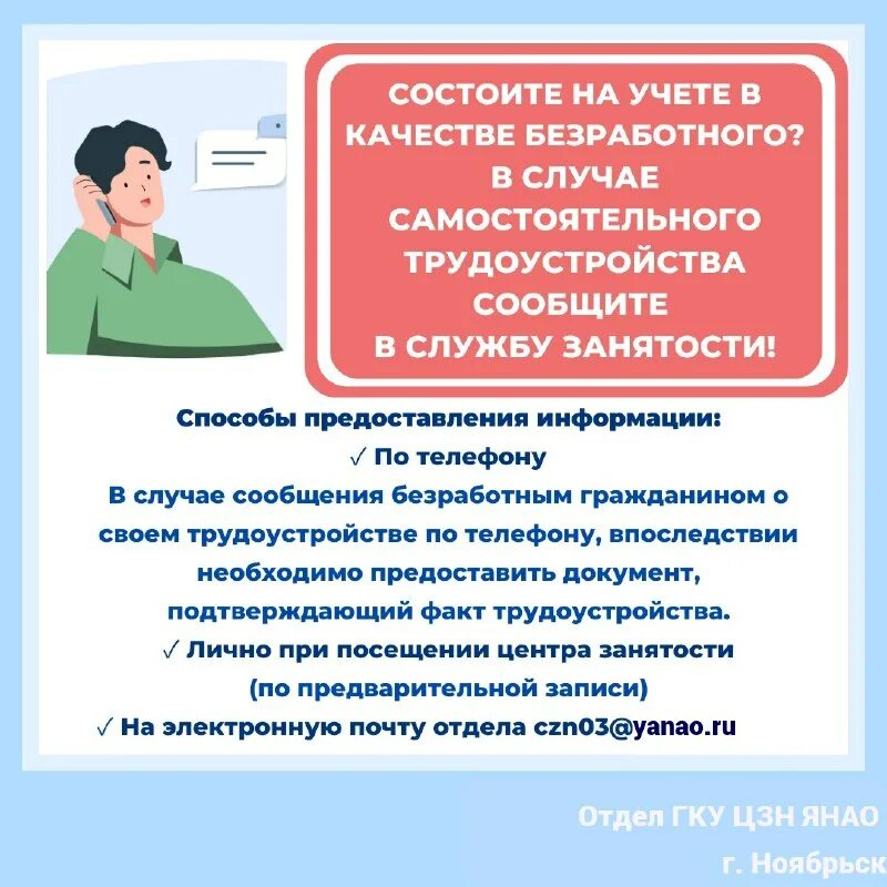 субсидированный найм. центр занятости информация. сообщи о трудоустройстве. сообщи о трудоустройстве. оценка качества услуг мфц.
