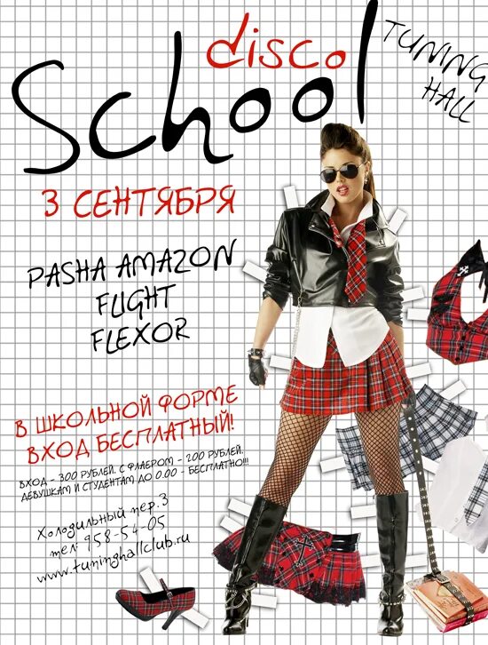 Пятница школа. School Disco. Будет ли школа в пятницу