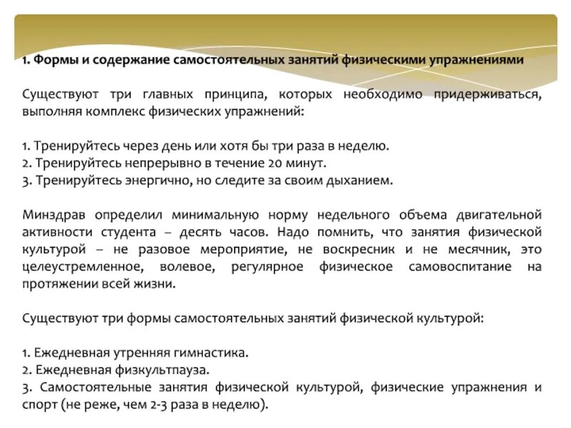 Форма занятия бывает. Назовите формы самостоятельных индивидуальных занятий. Формы самостоятельных занятий физической культурой. Формы и содержание самостоятельных занятий. Формы занятий физическими упражнениями.