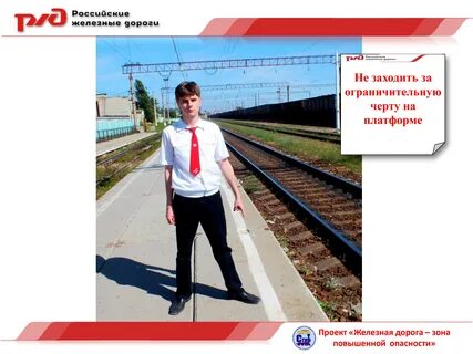 Зоны железной дороги