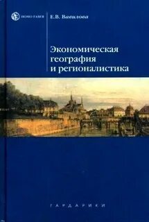Автор экономической географии
