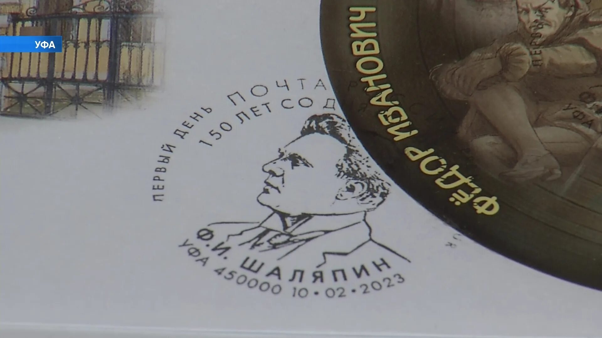 413 03 от 13.02 2023. Юбилей шаляпина в 2023 году. шаляпин в уфе. 150-летия со дня рождения фёдора шаляпина. шаляпин к 150 летию.