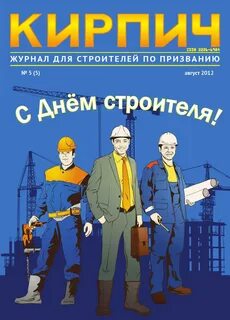 Английский для строителей