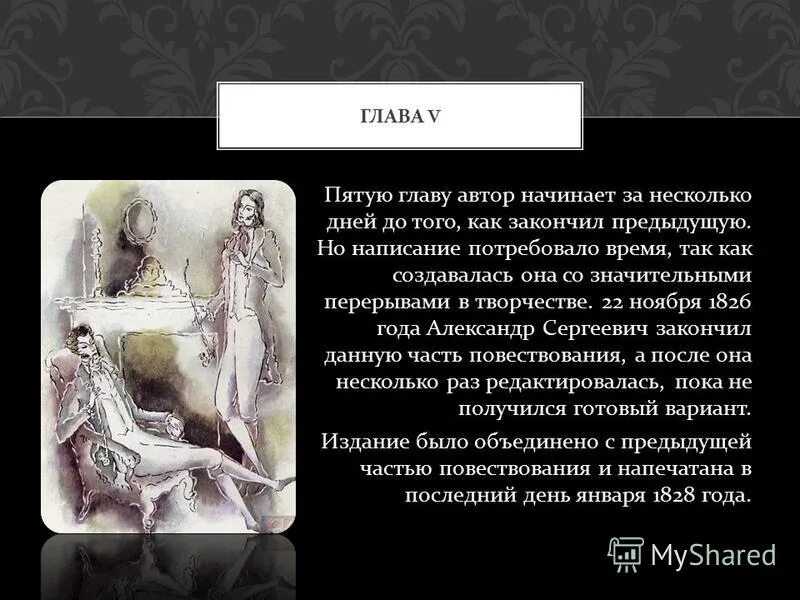 Глава пять онегин. Глава пять онегин. Маленькая трагедия пушкин краткое содержание. 5 глава евгения онегина. Пушкин онегин сон татьяны.